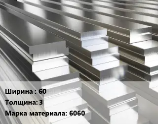 Полоса шина алюминиевая 60х3 Марка: 6060
